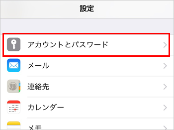 Iphone Ipad アカウント設定 カスタマーサポート 株式会社エクスト